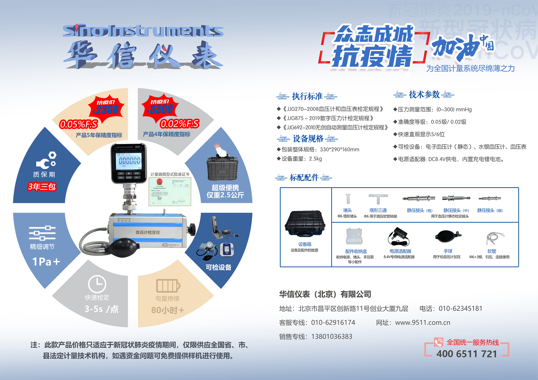 众志成城，抗疫情！